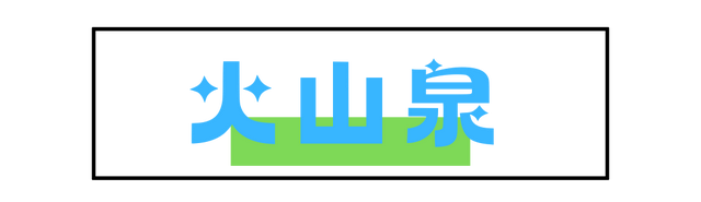 “三道泉 + 三道茶” 的康养CP，解锁延边冬日旅行新的打开方式