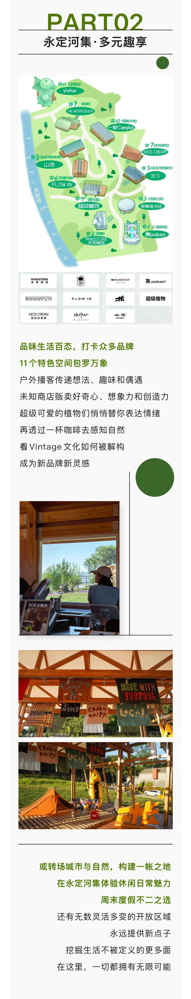 滨水生活新想象！“两园一河”永定河集即将亮相，探索生活无限惊喜