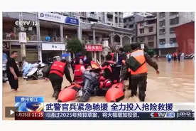 强降雨致贵州榕江县10.3万人受灾 武警官兵紧急驰援图片