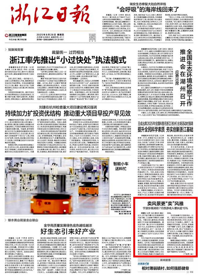 卖风景更“卖”风雅 宁波东钱湖前7月旅游收入增长超15%