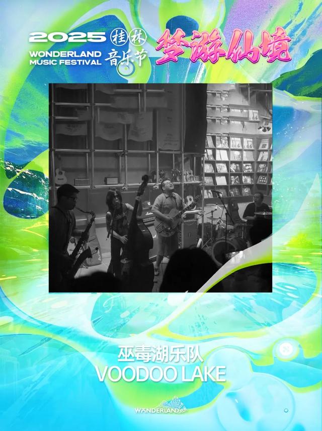 把耳朵泡进山水电音里，2025桂林梦游仙境音乐节太会玩！