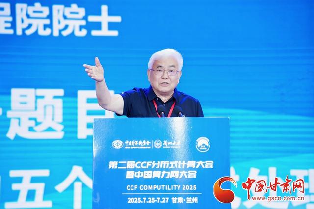 第二届CCF分布式计算大会暨中国算力网大会在兰州召开