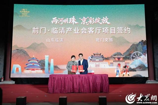 “两河明珠 ‘京’彩绽放” 前门·中华美食荟山东周暨聊城文商农旅北京宣推活动举办