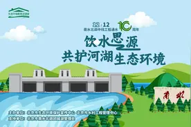 生态环境教育进课堂丨饮水思源，回望一泓碧水十年北上之路图片