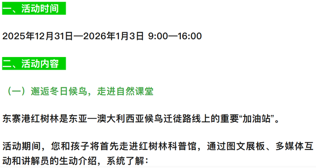 观鸟东寨港· 把一片红树林带回家