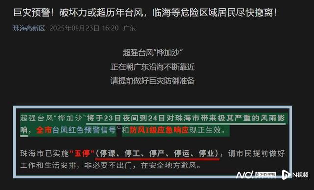 珠海多区倡议沿海高层住宅居民撤离