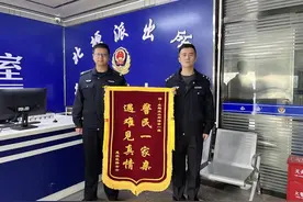 北塬派出所收到“神秘”包裹，里面竟是......图片