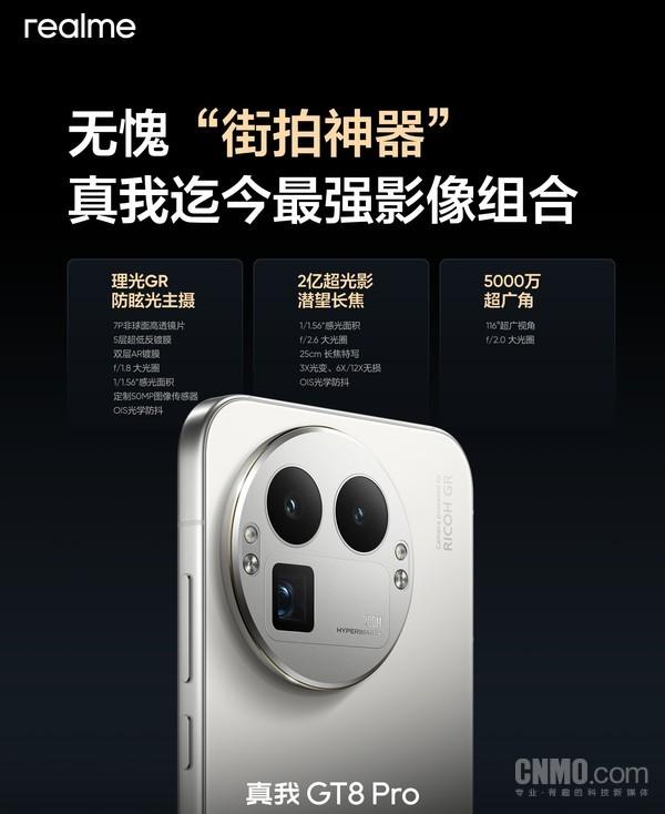 真我GT8系列亮点全解析：标准版越级满配 Pro版打造街拍神器