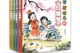 一看就明白的四大名著  青少年不得不读的国学经典图片