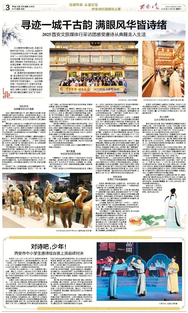 12月6日《西安日报》速览