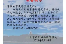 北京多家市属公园开启暑期模式图片