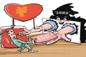 患者做手术 亲友花2000元找人献血图片