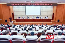 永州经开区2024年“五好”园区创建暨高质量发展推进大会召开图片