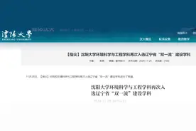 新一轮省“双一流”，这些大学官宣入选！图片