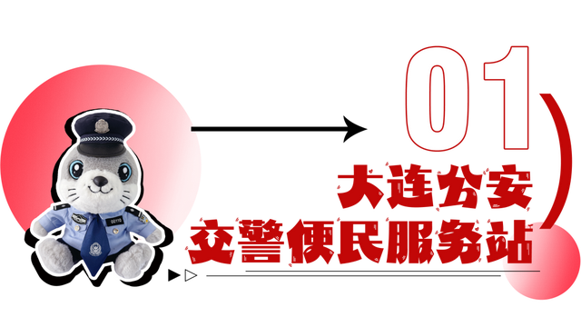 大连十一隐藏玩法！警史趣味问答赢“警豹”，这届游客玩嗨了（附攻略）→