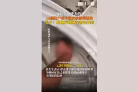 16楼住户洗衣机中现活蛇 家人被吓哭：冬眠一冬天，只见蛇皮不见蛇影图片
