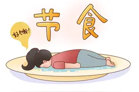 体育总局体育科学研究所专家：极端节食、生酮饮食等减肥方法长期使用对健康不利图片