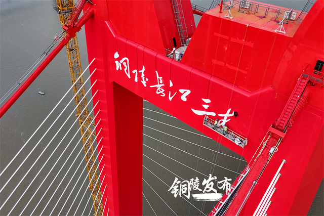 我的名字叫“铜陵长江三桥”