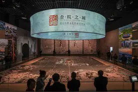 北京市档案馆上新常设展！3700件展品讲述“合院之城”图片