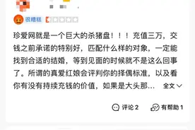 珍爱网有线下门店关闭 关注婚恋平台诚信“欠费”图片