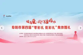 刚刚，阜阳这场集体婚礼太甜啦!图片