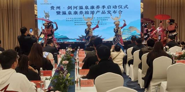 贵州·剑河温泉康养季启动仪式暨温泉康养旅游产品发布会在剑河举行