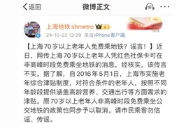 城·事丨“上海70岁以上老年人凭红色社保卡可免费乘地铁”？官方回应来啦！图片