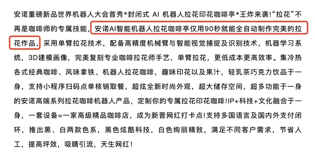 90秒完成拉花咖啡，安诺机器人完成数千万天使轮融资