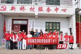 暑假“三下乡”丨衡阳师范学院：助学政策宣讲 呵护乡村孩子“读书梦”图片