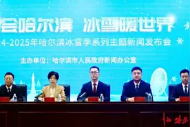 激情迎亚冬，欢乐过大年丨“约会哈尔滨 冰雪暖世界”哈尔滨冰雪季第六场新闻发布会召开图片