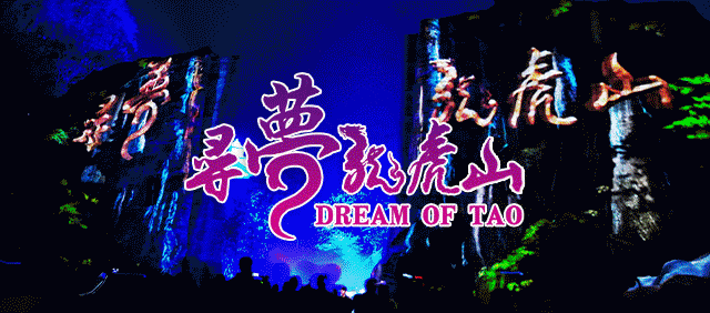 一脚踢出神仙舞！龙虎山限定「白+黑」仙侠奇旅，竹筏观演、赣超联票福利全放送！