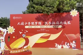 中国儿童中心推出20多场活动庆祝“六一”图片