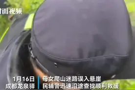 母女爬山被困悬崖 众人齐心将其救起图片