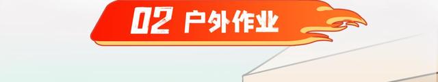 “炎值”爆表！安全生产提示趁“热”收下