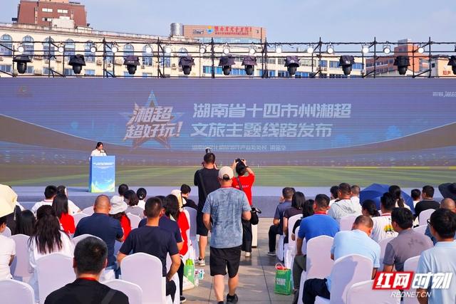 所有球迷 看湘超、购好物、游三湘！湖南文旅放大招