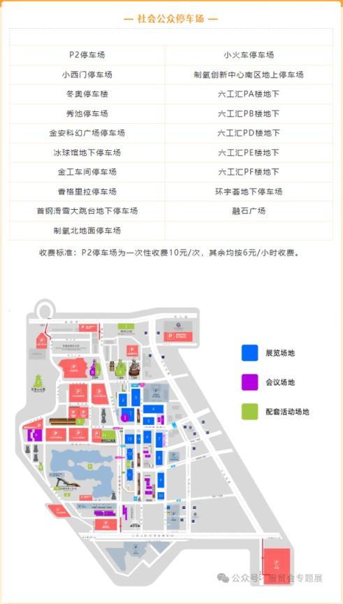 请查收！2025年服贸会交通出行指南