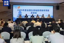 分批发放、灵活还款 今年申请助学贷款有哪些新变化？图片