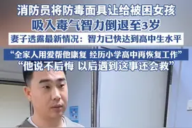 独家对话“救人负伤致智力降至3岁的消防员”妻子：像教婴儿一样重新教他说话，目前智力恢复到中学生水平图片