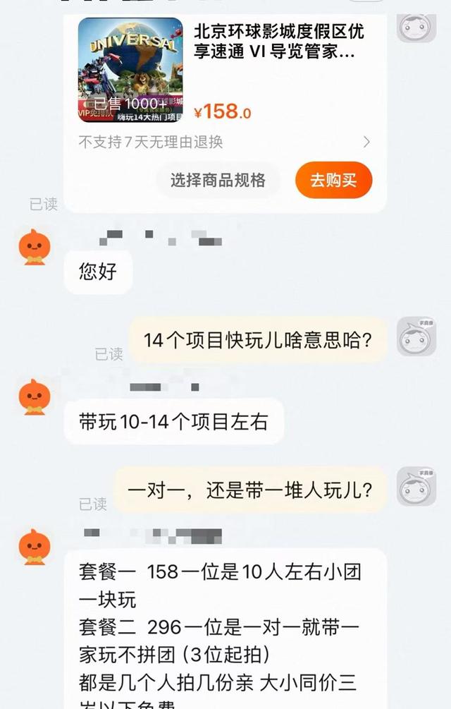 花几百元带你游环球影城，找陪玩“管家”靠谱吗？