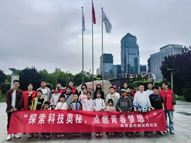 城东区 林家崖街道办事处：探索科技奥秘点燃青春梦想