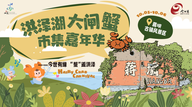国庆去哪玩？来洪泽湖吃大闸蟹！市集、游线、美食全攻略（内含福利）！