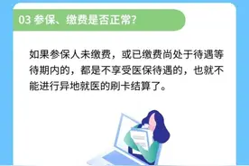 异地就医想直接报销？这些事项要注意图片