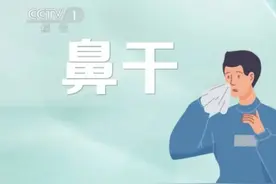 春季鼻子总是干干的？三类食物+两个动作，帮你春季润燥～图片