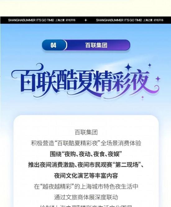 精彩继续！打卡“城市定制” 玩转“上海之夏”