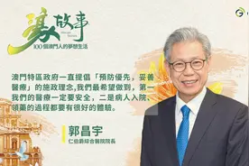 濠故事 | 澳门唯一公立医院院长郭昌宇：“山顶医院”从不是高高在上视频封面