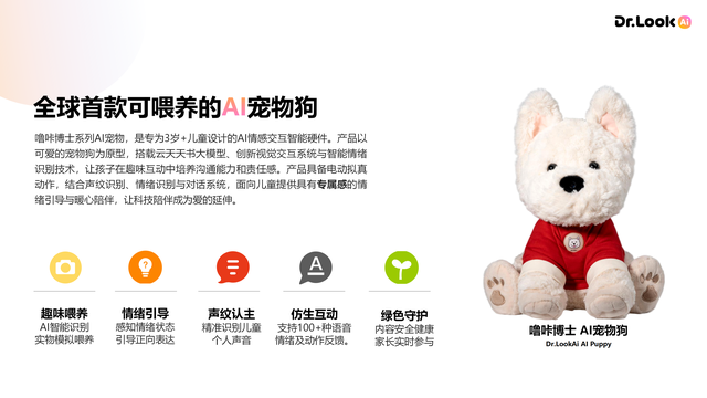 国内首款可喂养AI宠物狗在深圳发布，AI消费品再现新趋势
