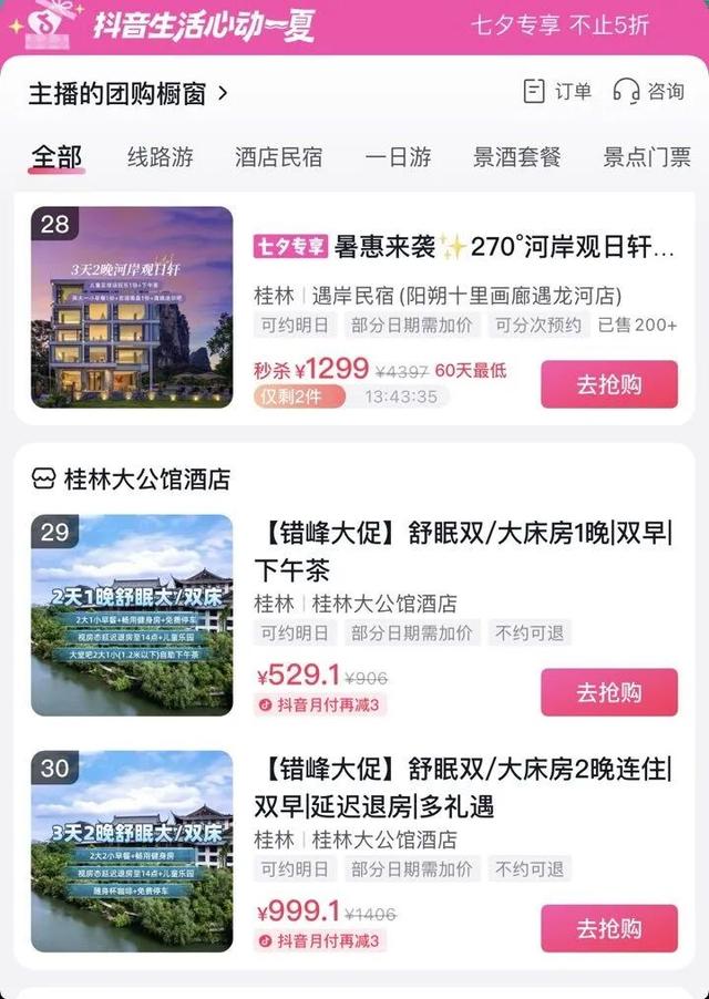 暑期 chill游桂林！途牛文旅直播解锁夏日山水新玩法