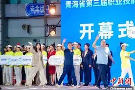 青海省第三届职业技能大赛开幕图片