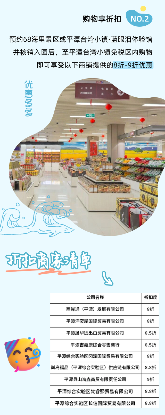 平潭台湾小镇权益双重焕新，让你直达梦幻与实惠