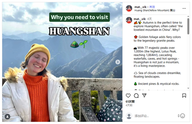国际传播 | 世界网民看黄山